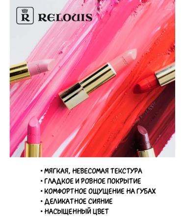 RELOUIS Lipstick label la mia italia tone 03 Pink Sweet - Buy Online on GoSupps.com