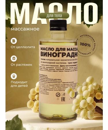 LEVADA Grape bone oil for body and face massage