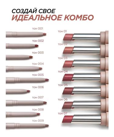 MIXIT Set of moisturizing lipstick to balm tone 04 and lip pencil - Buy Online on GoSupps.com