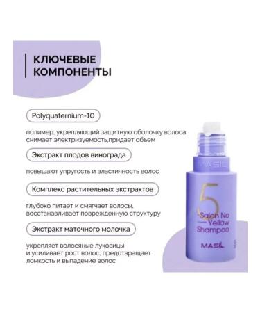 MASIL Professional shampoo against yellowness of hair 50 ml - Buy Online on GoSupps.com