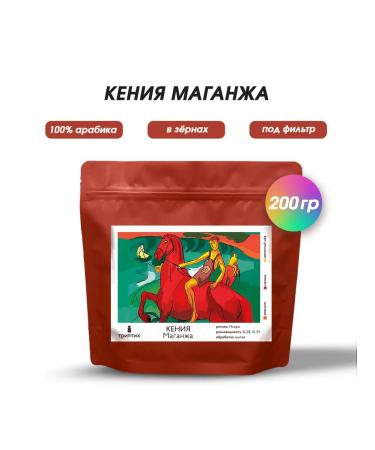 Triptych Coffee in grains 200 g Kenya Magange. 100% arabica