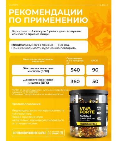 VivaForte Omega 3 - 1000 mg fish fat 90 capsules - Buy Online on GoSupps.com