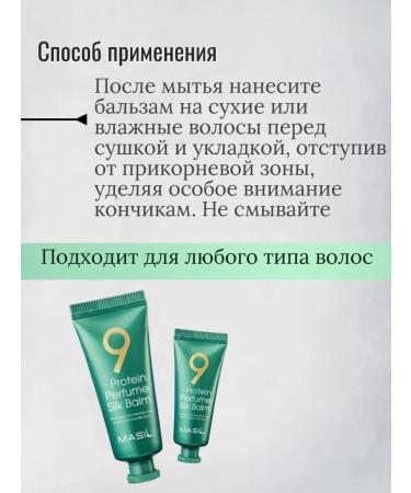 MASIL Inexpressible hair balm 9 Protein Silk Balm 20 ml - Buy Online on GoSupps.com