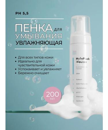 SkinSkin Foam gel for washing purifying moisturizer 200 ml