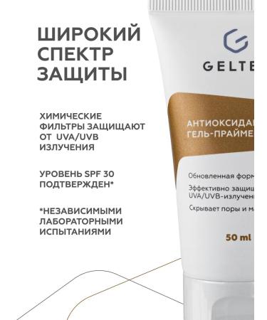 Geltek Antioxidant gel primer for the face Sunscare SPF30 - Buy Online on GoSupps.com