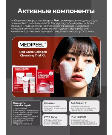 medi-peel A set of miniatures for cleansing the face - Buy Online on GoSupps.com