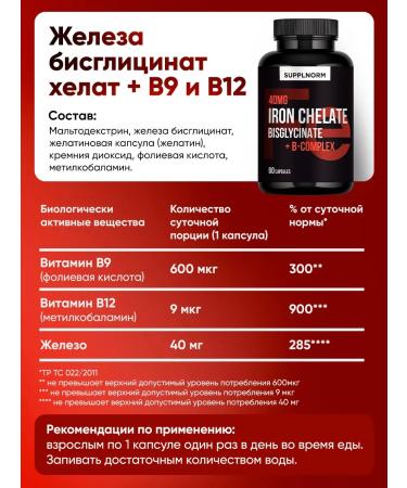 SUPPLNORM Gland bisglcinate Helat 40 mg - Buy Online on GoSupps.com