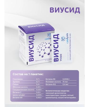 CATALYSIS Viusid - vitamin complex for immunity powder 3.2 g - Buy Online on GoSupps.com