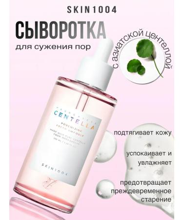 SKIN1004 Facial serum and narrowing of pores