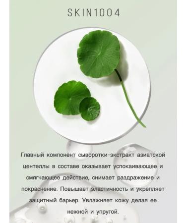 SKIN1004 Facial serum and narrowing of pores - Buy Online on GoSupps.com