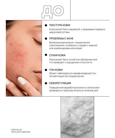ShinCosLab Foam for washing the face cleansing with niacinamide - Buy Online on GoSupps.com