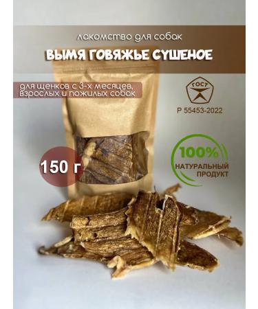 Dog treat for dogs with beef dried 150 g