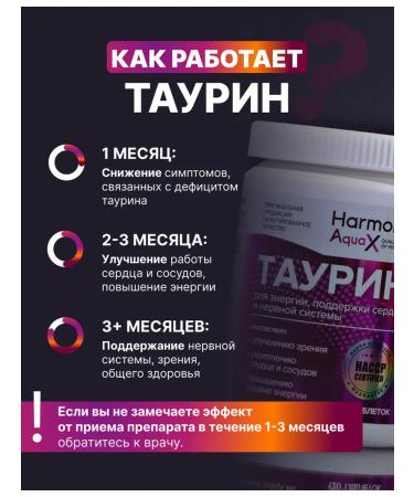 HarmonyAquaX Taurin 1000 mg vitamins for energy for the heart and blood vessels - Buy Online on GoSupps.com