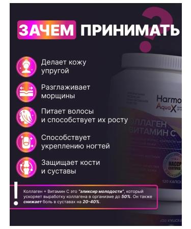 HarmonyAquaX Collagen in capsules with vitamin C - Buy Online on GoSupps.com