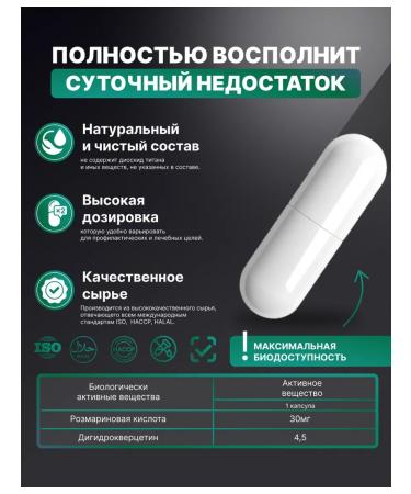 HarmonyAquaX Rosemary acid and dihydrocercetin in capsules - Buy Online on GoSupps.com