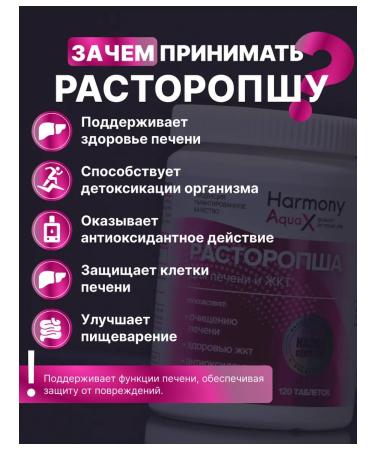 HarmonyAquaX Peppers for the liver in tablets - Buy Online on GoSupps.com