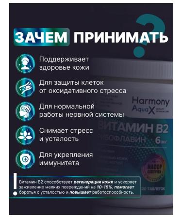 HarmonyAquaX Vitamin B2 Riboflavin in tablets - Buy Online on GoSupps.com