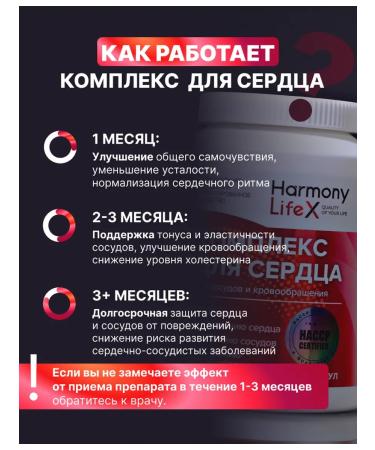 HarmonyAquaX Complex for the heart 120 caps - Buy Online on GoSupps.com