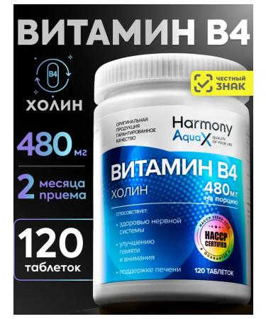 HarmonyAquaX Vitamin B4 cholin Bartrate 120 tablets