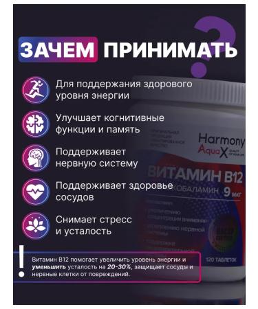 HarmonyAquaX Vitamin B12 B12 120 tablets - Buy Online on GoSupps.com