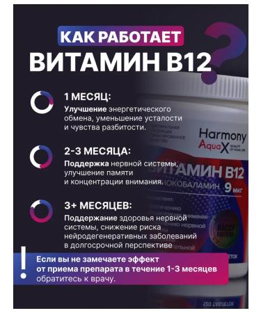 HarmonyAquaX Vitamin B12 B12 120 tablets - Buy Online on GoSupps.com