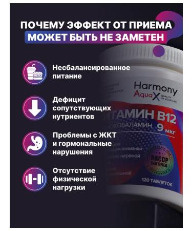 HarmonyAquaX Vitamin B12 B12 120 tablets - Buy Online on GoSupps.com