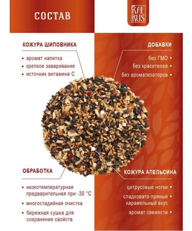 CAIRUS Royal rosehip tea with orange 200 grams - Buy Online on GoSupps.com