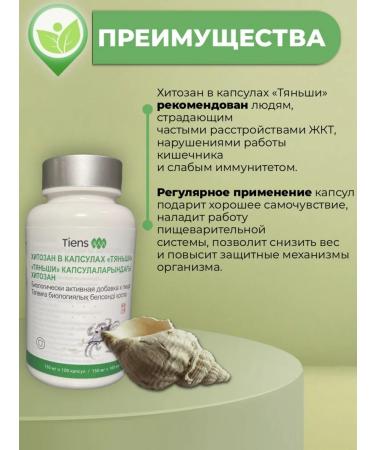 Tiens Russia Chitosan Tianshi - Buy Online on GoSupps.com