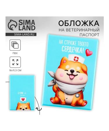 Fluffy happiness Cover passport veterinary passport guard