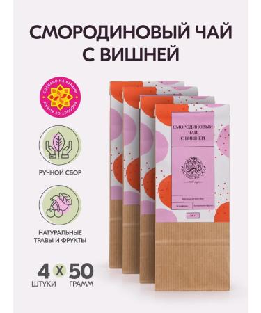 On the grass Currant tea with cherries 50 g 4 pcs