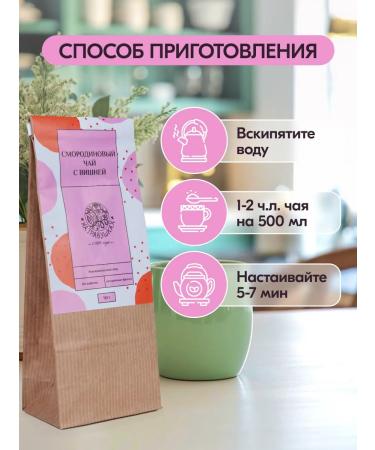 On the grass Currant tea with cherries 50 g 4 pcs - Buy Online on GoSupps.com