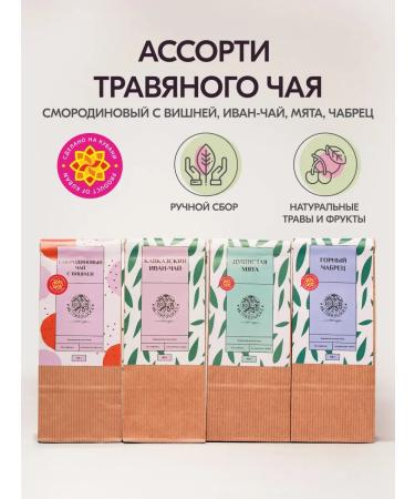 On the grass Herbal tea assorted 4 types