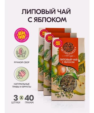 On the grass Herbal tea linden with apple 40 g 3 pcs