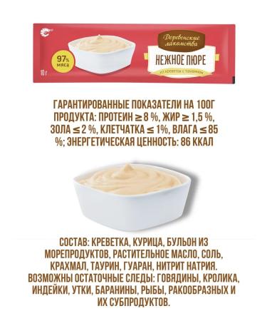 Country delicacies Delicate puree from shrimp with taurine for cats 3 - Buy Online on GoSupps.com