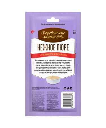 Country delicacies Delicate puree from shrimp with taurine for cats 3 - Buy Online on GoSupps.com