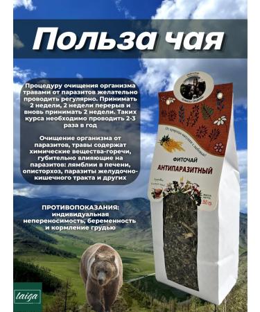 Danila Travnik Antiparasite phytochai 2 pcs - Buy Online on GoSupps.com