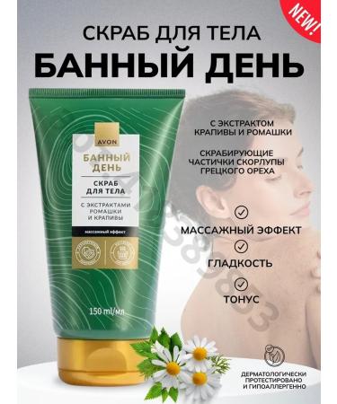 Body scrub "Bath Day" 150 ml