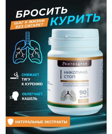 PHYTOZDRAV Smoking pills quit smoking an anticourer
