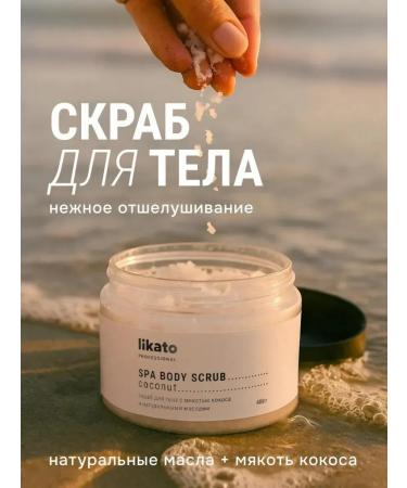 Likato Body scrub with coconut pulp and sea salt
