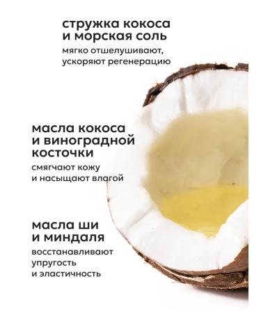 Likato Body scrub with coconut pulp and sea salt - Buy Online on GoSupps.com