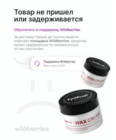 EpilProfi Cream-wax for very dry skin and legs moisturizing - Buy Online on GoSupps.com