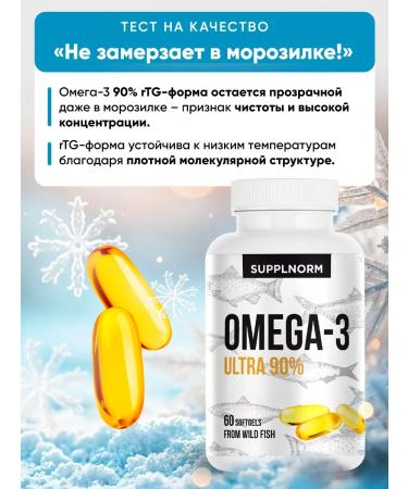SUPPLNORM Omega 3 90% retryglycerides - Buy Online on GoSupps.com
