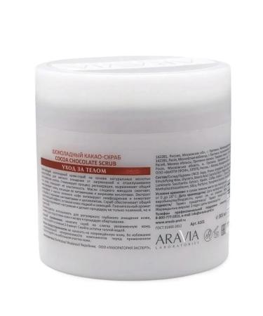 ARAVIA Cocoa Chocolate Body Scrub - Buy Online on GoSupps.com