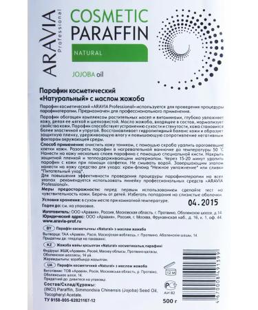ARAVIA Cosmetic paraffin with jojoba oil - Buy Online on GoSupps.com