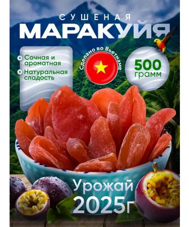Maracuya dried without sugar 500 grams