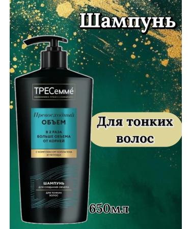 Tresemme Shampoo excellent volume for thin hair 650 ml