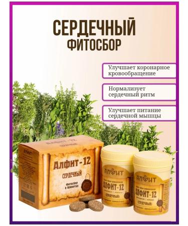 ALFIT Herbal tea 12 heart