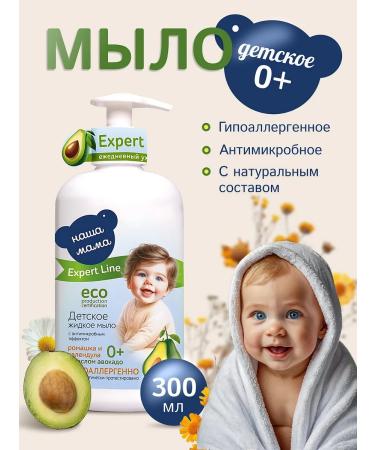 Our Mom Expert Line Children's liquid soap for babies with a dispenser