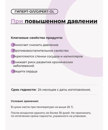 ORGANIC LOGOS High pressure complex of hypertension - Buy Online on GoSupps.com