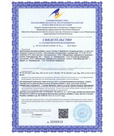 Siberian immunity Luthein and Zeaksantin - Essential Fatty Acids - Buy Online on GoSupps.com